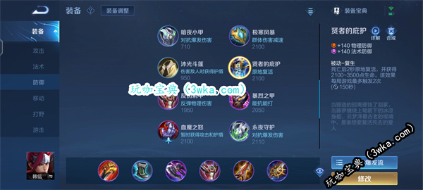 王者荣耀韩信装备推荐