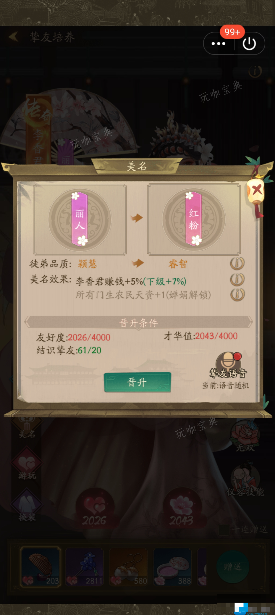 《叫我大掌柜》挚友获取方法
