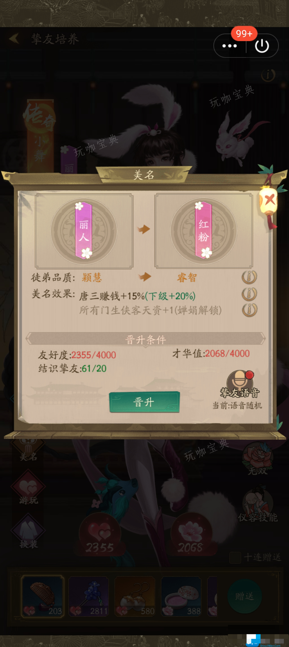 《叫我大掌柜》挚友获取方法