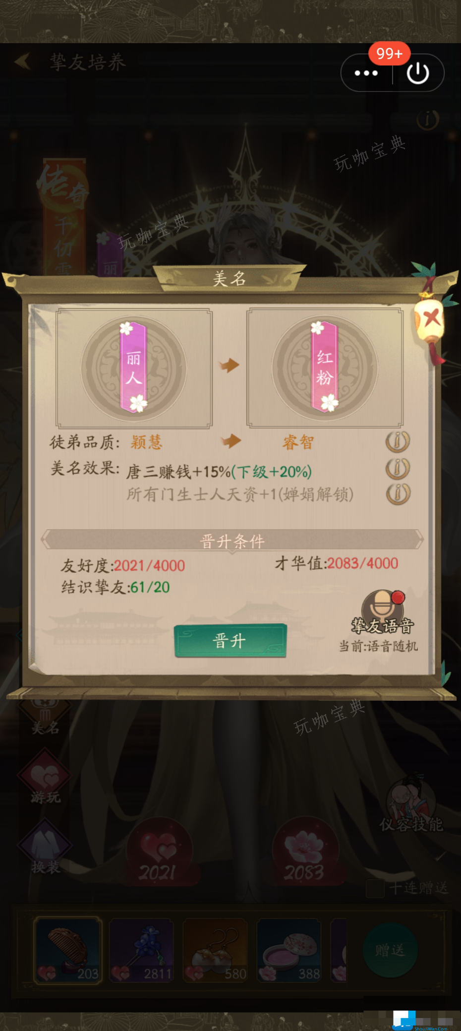 《叫我大掌柜》挚友获取方法
