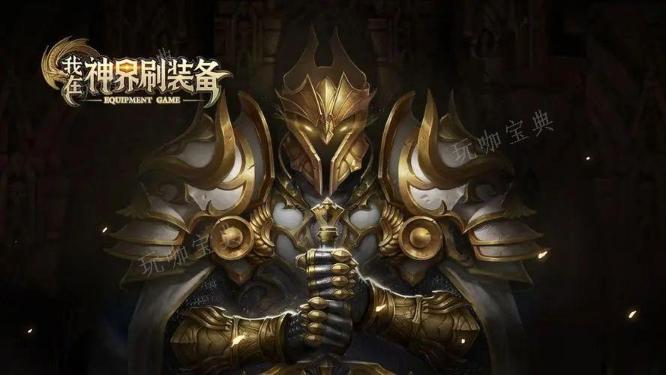 我在神界刷装备攻略大全 新手开荒通关教程图片2