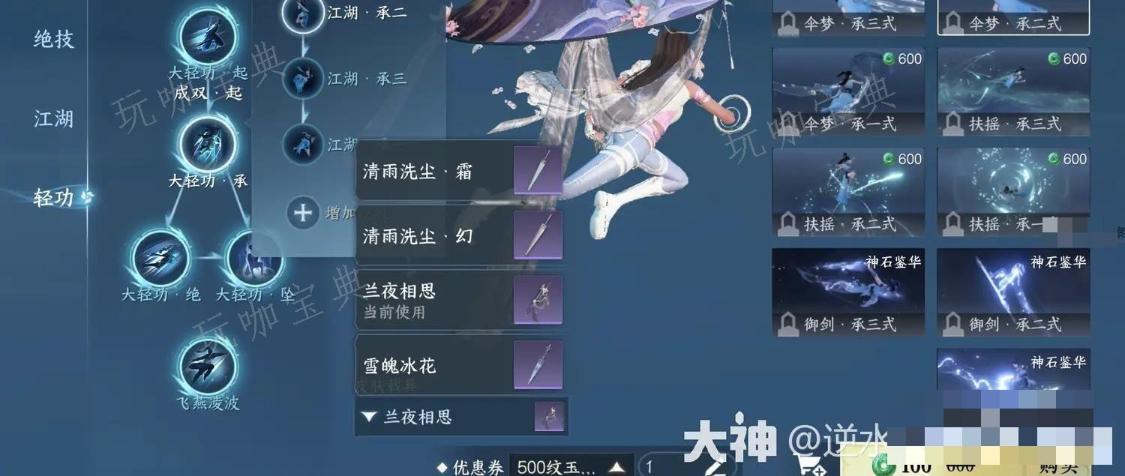 《逆水寒手游》春节轻功皮肤白嫖攻略大全图片3