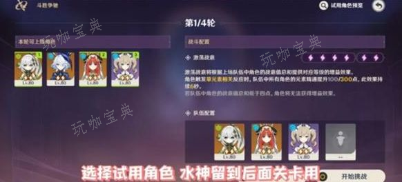 《原神》斗胜争驰第五天怎么打 斗胜争驰第五天无命座通关攻略图片2