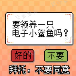 我的小鲨鱼彩蛋有哪些  全彩蛋触发攻略图片13