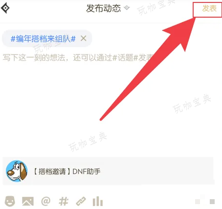 dnf编年搭档组队怎么发链接
