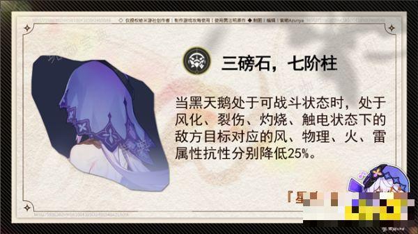《崩坏星穹铁道》黑天鹅星魂介绍 黑天鹅值得抽星魂吗