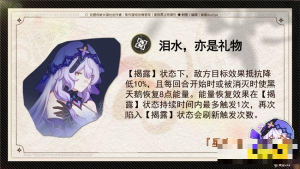 《崩坏星穹铁道》黑天鹅星魂介绍 黑天鹅值得抽星魂吗
