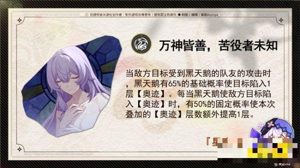 《崩坏星穹铁道》黑天鹅星魂介绍 黑天鹅值得抽星魂吗