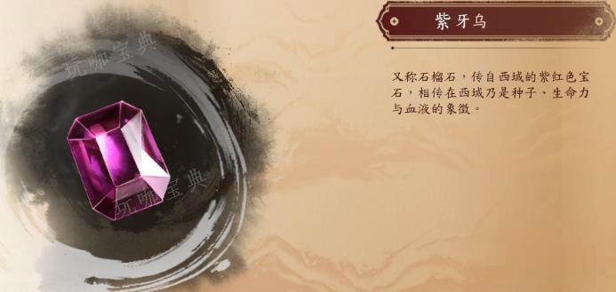 《古龙风云录》紫牙乌介绍