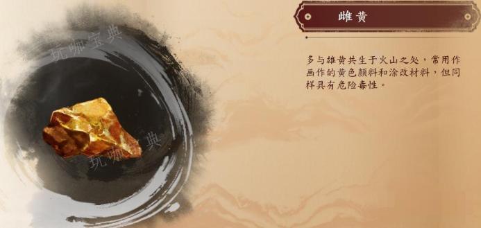 《古龙风云录》雌黄介绍