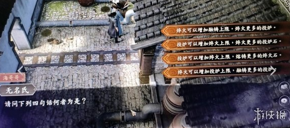《古龙风云录》无名氏问题答案分享