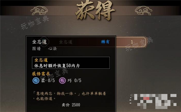 《古龙风云录》坐忘道心法获取方法分享