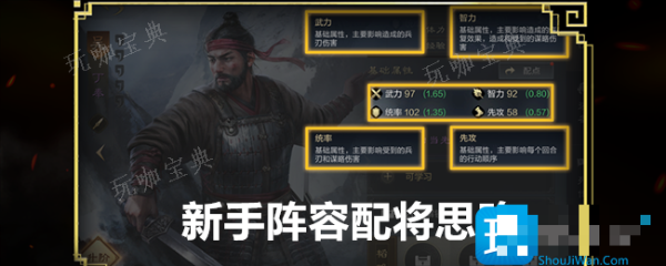 《三国：谋定天下》新手阵容配将思路