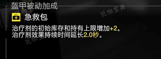 绝地潜兵2新手护甲怎么搭配图二
