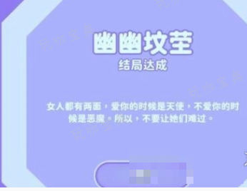 完蛋我被美女包围了幽幽坟茔解锁方法
