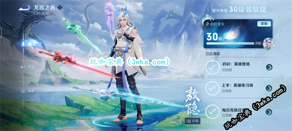 王者荣耀敖隐龙令