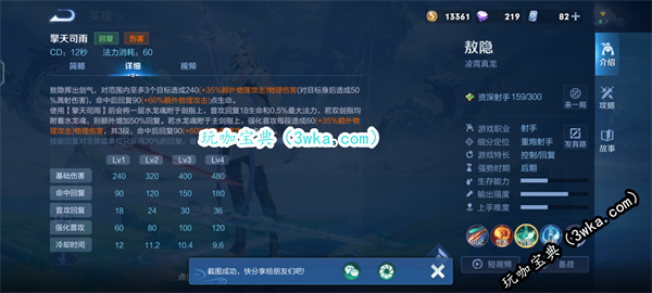 王者荣耀敖隐值不值得入手