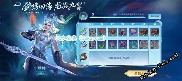 王者荣耀敖隐龙令