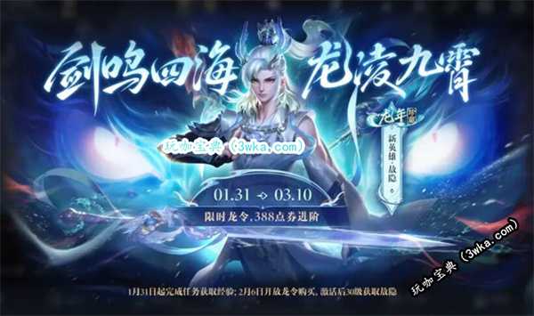 王者荣耀敖隐龙令