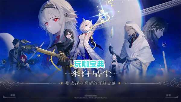 来自星尘有PC端吗 来自星尘PC端介绍