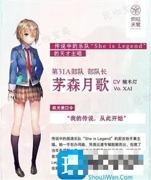 炽焰天穹cv有哪些图1
