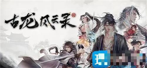 古龙风云录最强招式排行