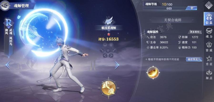 《斗罗大陆魂师对决》如何放出魂环