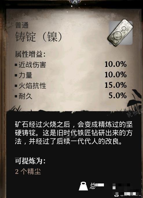 《夜莺传说》镍铸锭的属性增益是什么