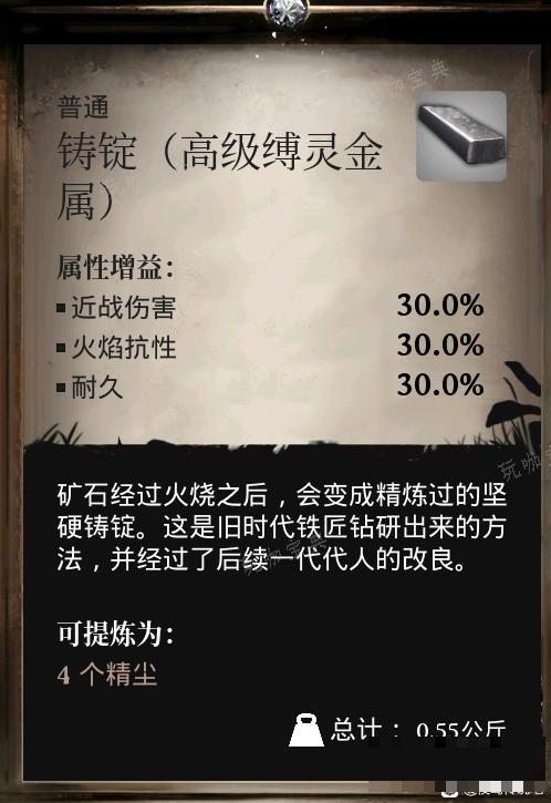 《夜莺传说》高级缚灵金属铸锭的属性增益是什么