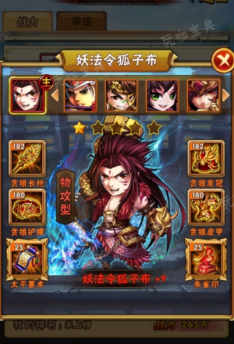 少年三国志蜀国带什么时装