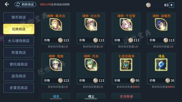 斗罗大陆手游怎么交换物品
