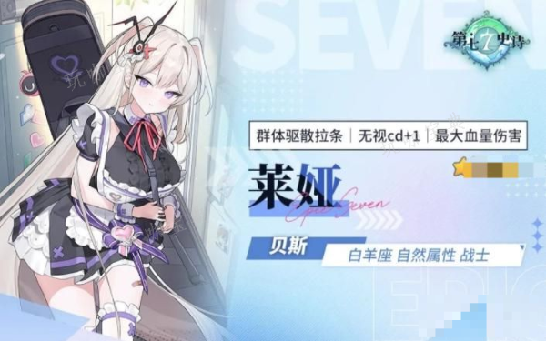 《第七史诗》莱娅怎么样？《第七史诗》莱娅值得抽吗[图]图片1
