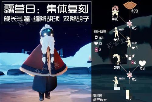《光遇》露营日复刻能兑换什么物品3