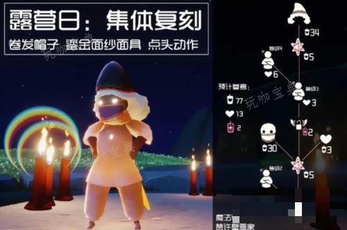 《光遇》露营日复刻能兑换什么物品4