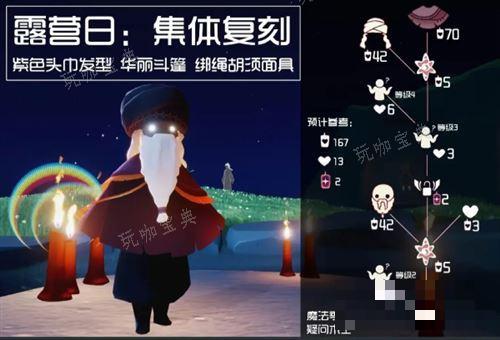 《光遇》露营日复刻能兑换什么物品5