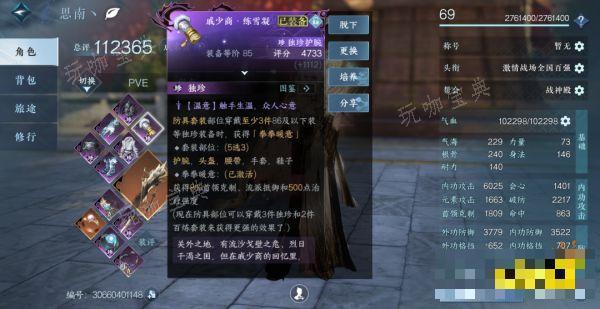 《逆水寒手游》戚少商练雪凝怎么获得 戚少商护腕独珍效果分析