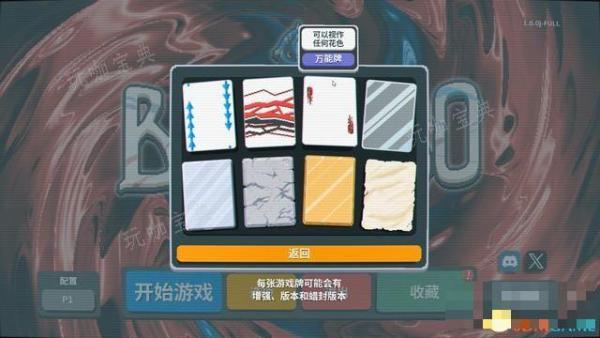 《Balatro》图文攻略 上手技巧及卡组搭配收集推荐