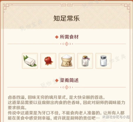 《原神》有朋自远方来其三食材获取方法