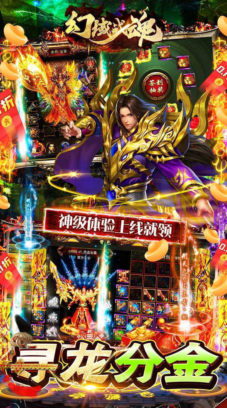 幻域战魂（0.1折摸金爆充服）免费版