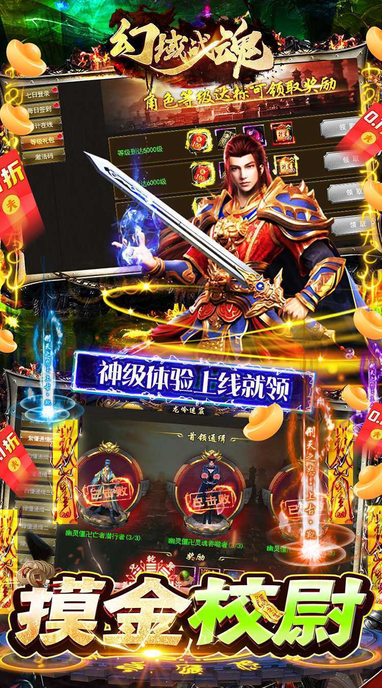 幻域战魂（0.1折摸金爆充服）免费版