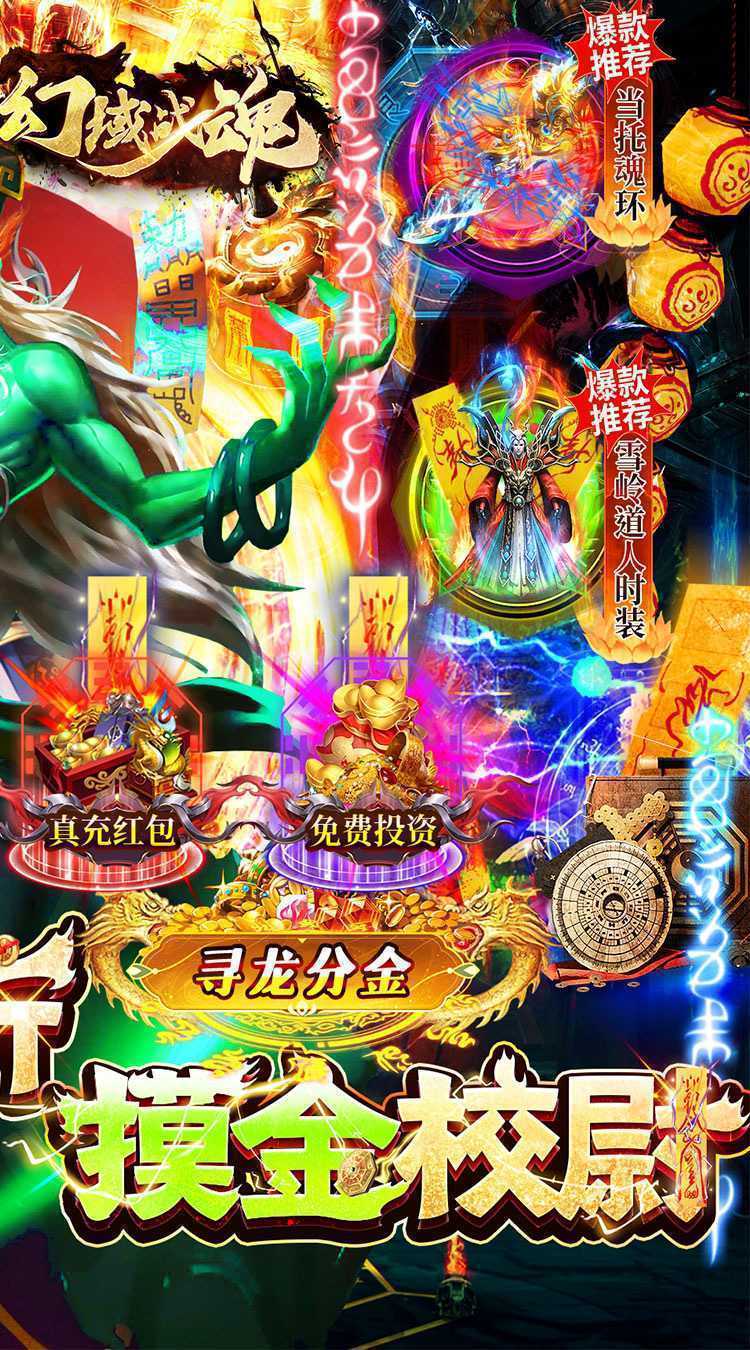 幻域战魂（0.1折摸金爆充服）免费版