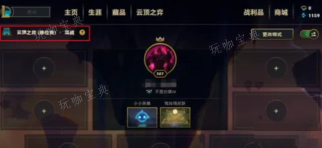 《云顶之弈》怎么打排位