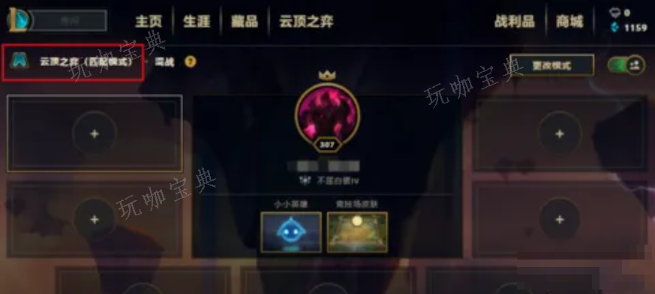 《云顶之弈》怎么打排位