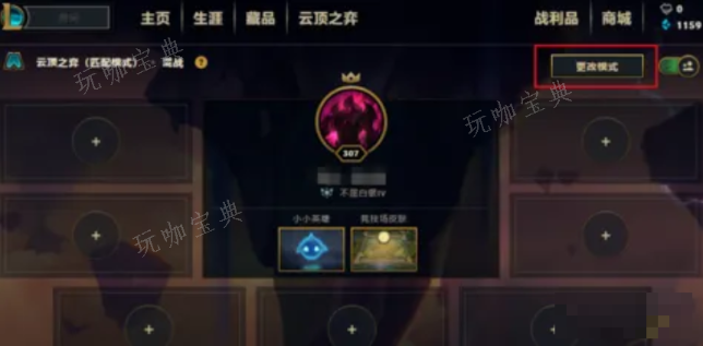 《云顶之弈》怎么打排位