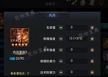 乱斗西游内丹怎么打