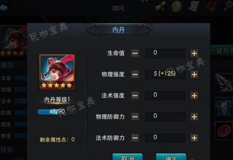乱斗西游内丹怎么打