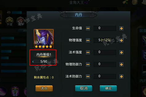 乱斗西游内丹怎么打