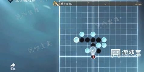 《逆水寒手游》五子棋残局十二攻略