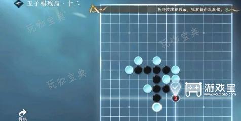 《逆水寒手游》五子棋残局十二攻略