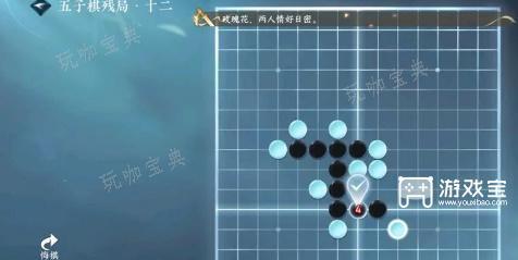 《逆水寒手游》五子棋残局十二攻略